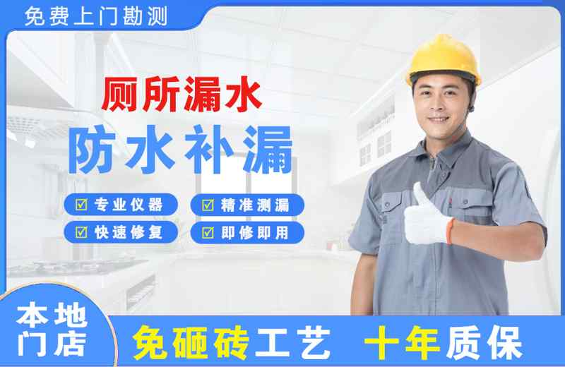 永清厕所漏水维修